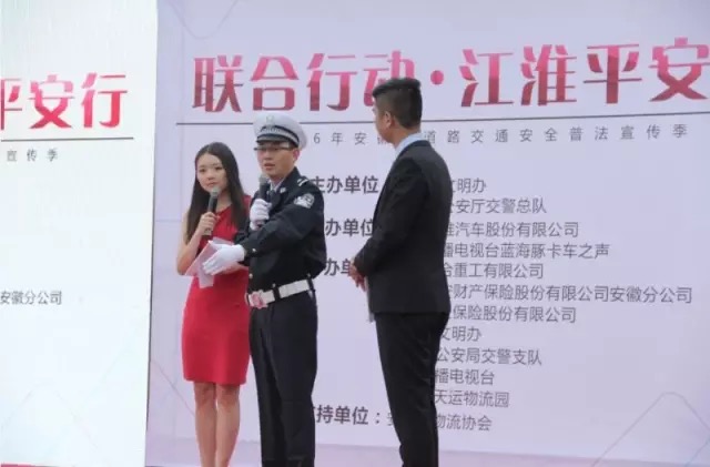 安徽交警齐为江淮平安行站台,关注3000万人