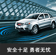 安全十足 勇者无忧