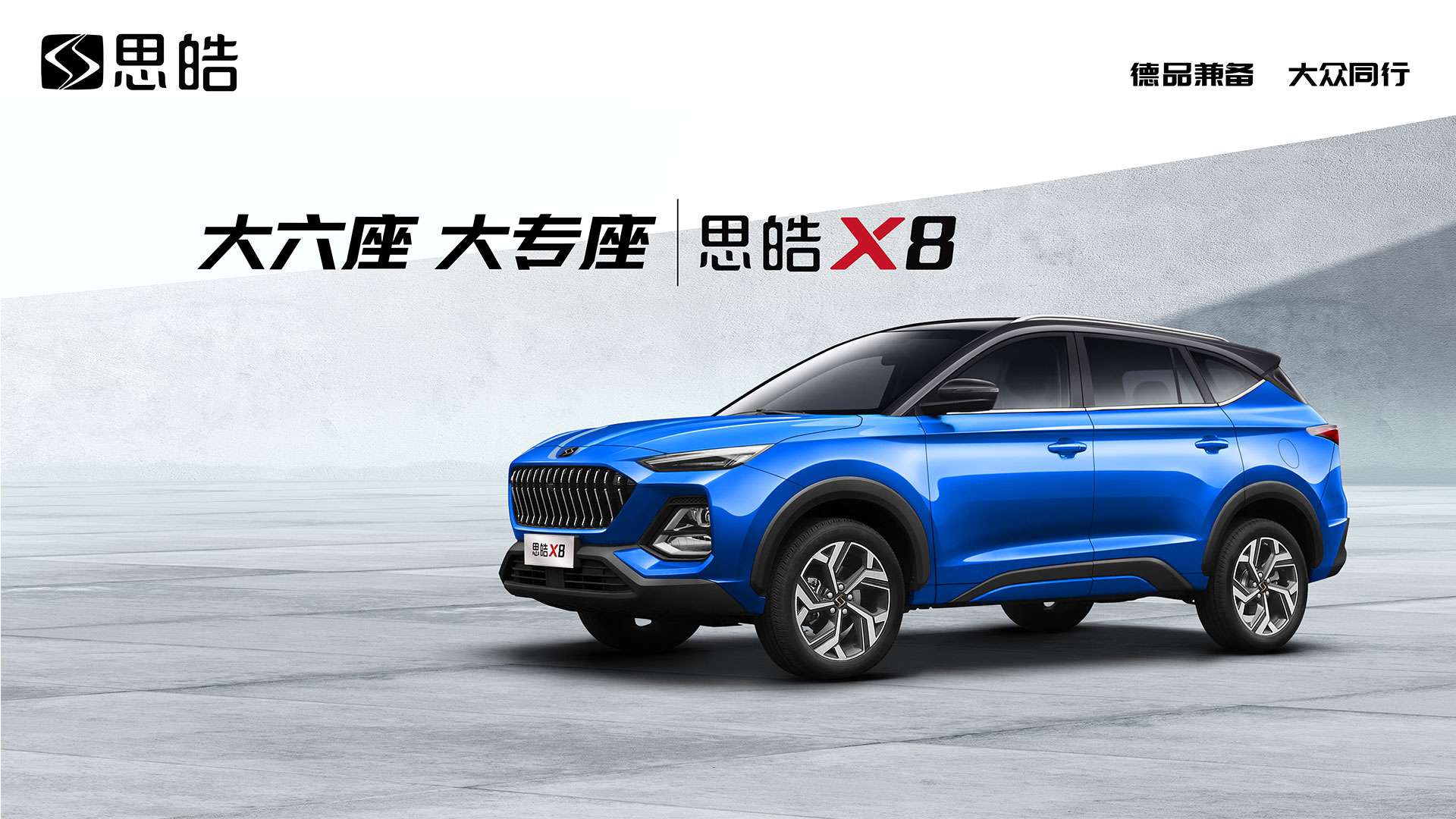 图为江淮思皓x8;图片来源:江淮汽车官网