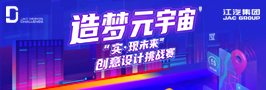 2022创意设计挑战赛