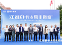【新华社】强强联合助力绿色交通建设，江淮1卡200辆新能源卡车交付易丰搬家