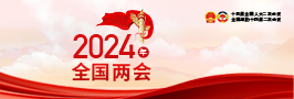 2024江汽集团热烈庆祝全国两会胜利召开