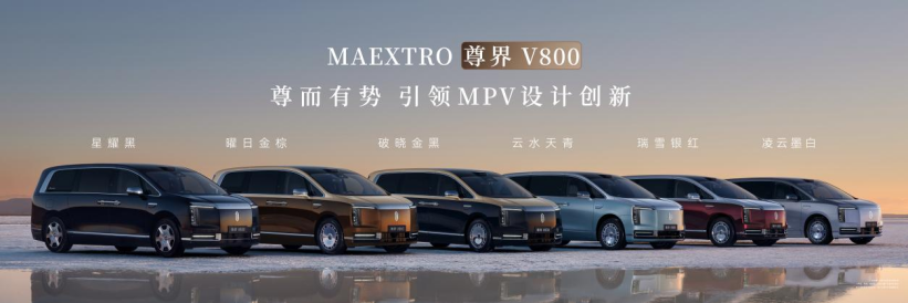 【尊界单品】尊界时代旗舰MPV正式上市,全国展车现已到店,售价76.6万元起764.png 【尊界单品】尊界时代旗舰MPV正式上市,全国展车现已到店,售价76.6万元起764.png